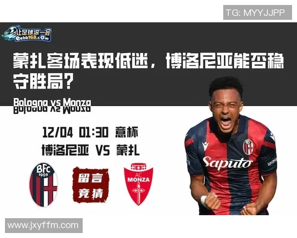 罗马与博洛尼亚对决数据分析及比赛预测详解